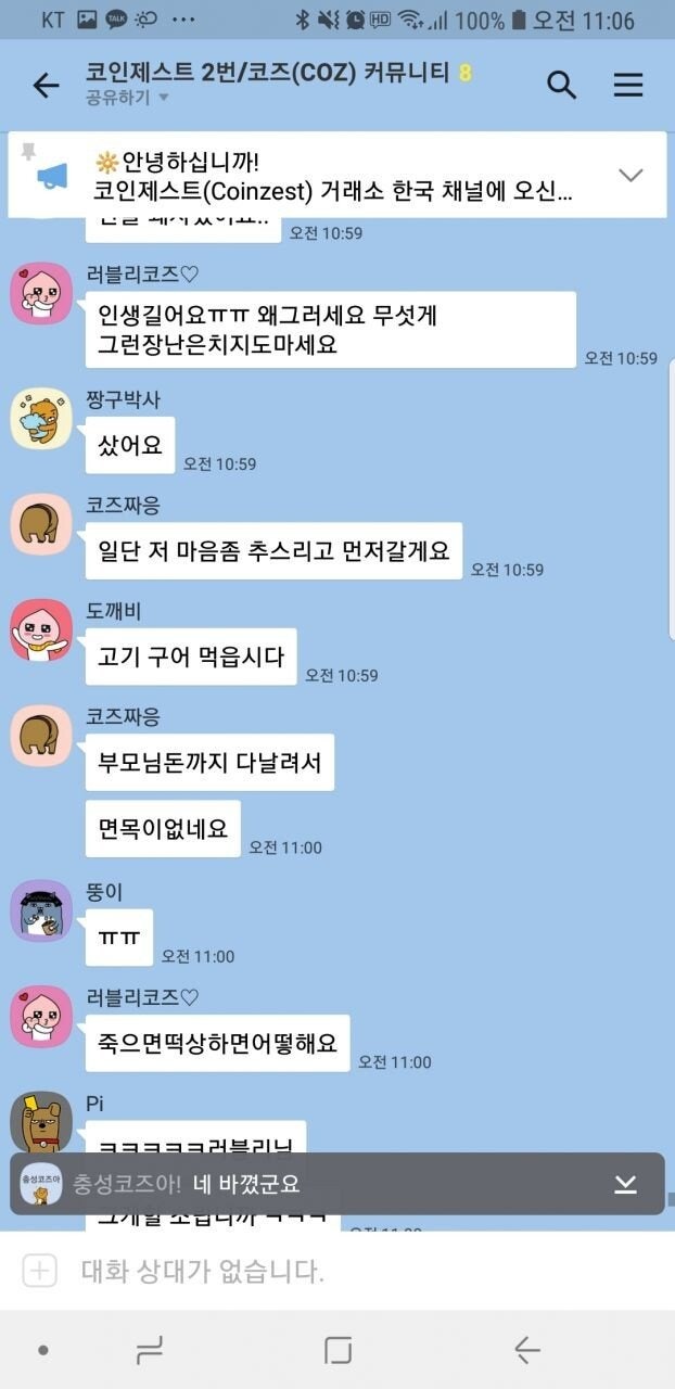 코인 단톡방 레전드 모음 : 네이버 블로그
