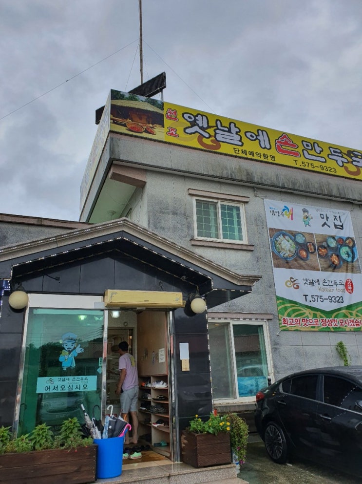  [옛날에 손만두] 소소한 점심 한그릇~~~