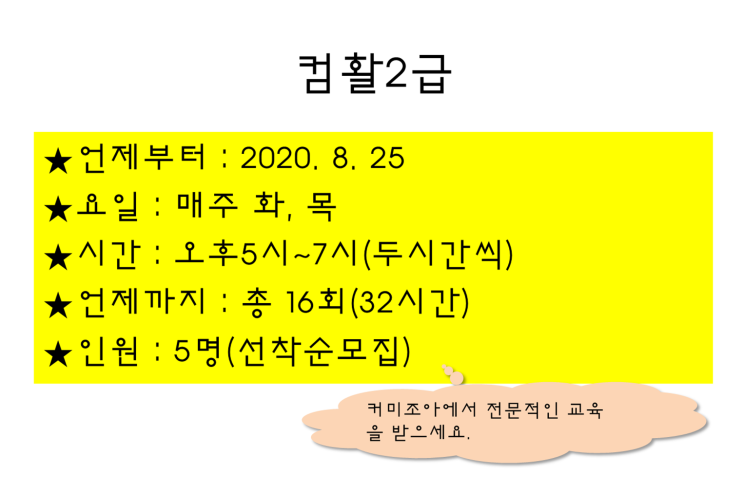  #커미조아 #강릉컴퓨터 #컴퓨터학원 #컴활1급 #컴활2급 #자격증수업 #합격 #강릉 #컴퓨터 #학원