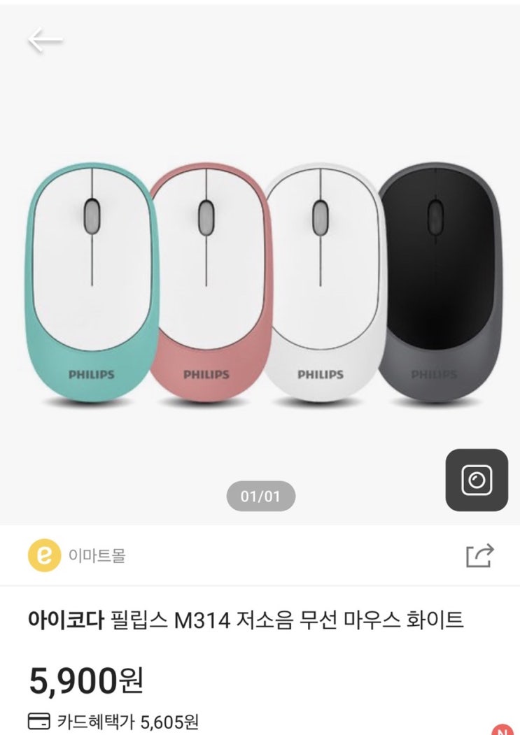 •리뷰• "필립스 M314" 저소음 무선마우스 솔직후기