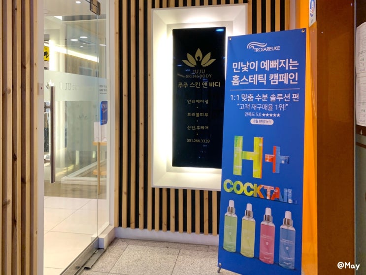  수지피부관리 주주스킨앤바디 재생맞춤케어받았어요