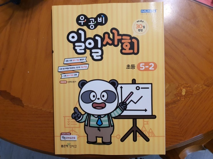 초5 따님의 역사공부,우공비 일일사회로 재미있게 시작.