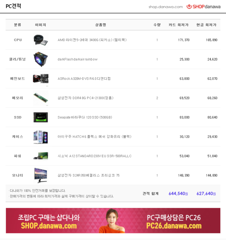  조립 pc 추천 / (feat. 내돈내산 다밍 pc 솔직리뷰)