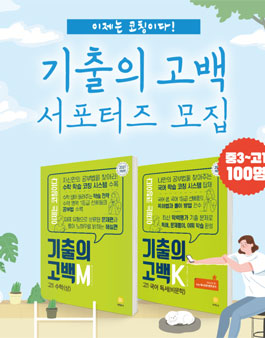 지학사 기출의고백 서포터즈 모집 (~8/20)