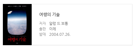 001 : 여행의기술, 알랭드보통 001 : 여행의기술, 알랭드보통