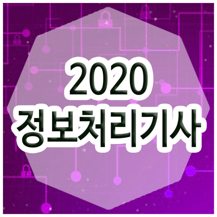  정보처리기사합격률 :: 실기대비반을 통해 확실하게 합격하기
