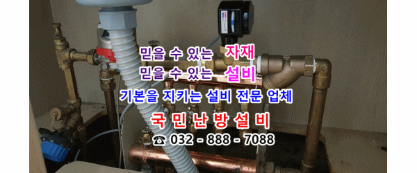  지역난방 분배기 교체 / 지역난방 배관 청소/ 온도 조절기 및 구동기 교체/ 지역난방 유량밸브 교체 - 인천 부평구 부개주공 7단지