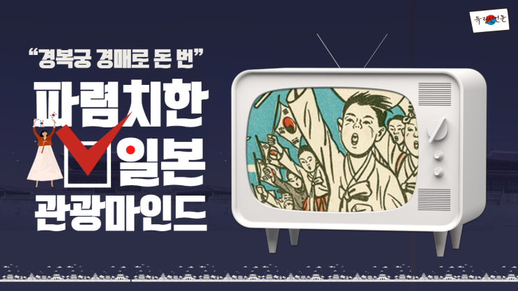  KBS 시사교양 그날, 조선총독부와 경복궁 경매