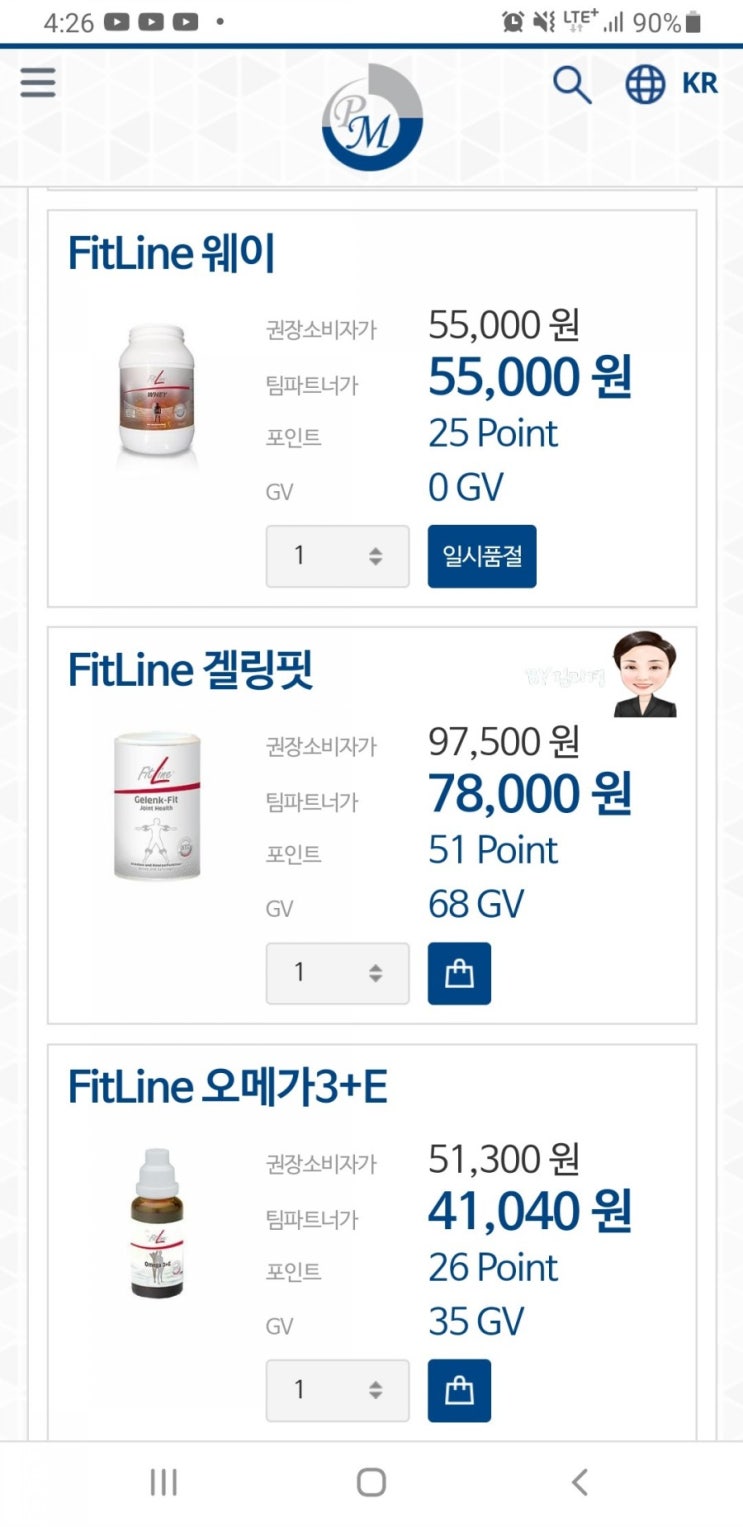  독일피엠 유청단백질 Whey 벌써 일시품절?!