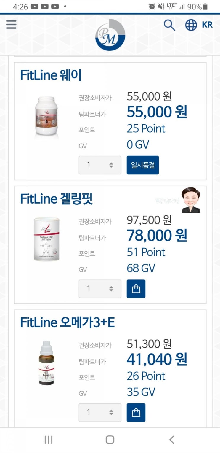 독일피엠 유청단백질 Whey 벌써 일시품절?!