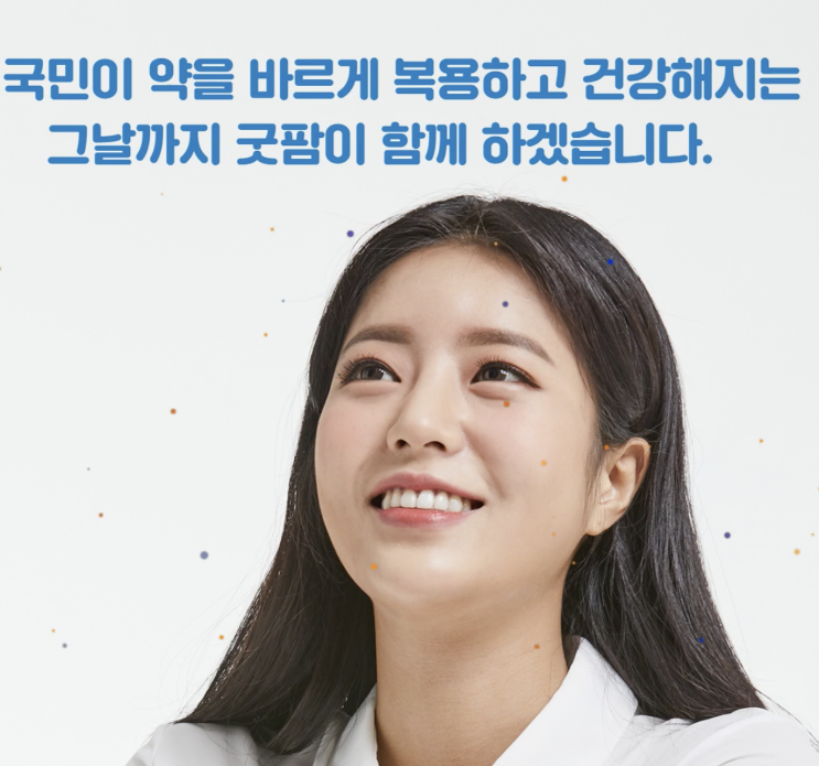  100세시대 건강관리 굿팜과 함께하세요!