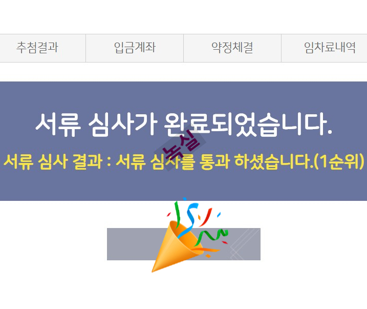  서울주거포털 청년월세지원 심사결과 통과 ; 확인 방법