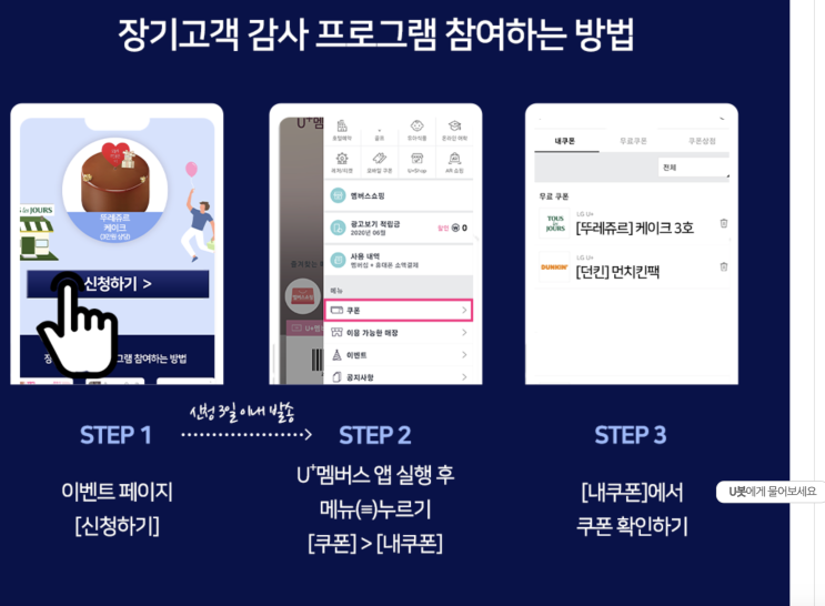  LG U+모바일 7년이상 장기가입고객 뚜레쥬르 케잌증정*08.31까지