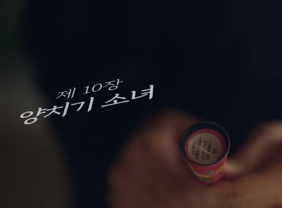 드라마 추천 <사이코지만 괜찮아 : 10화 > 양치기 소녀