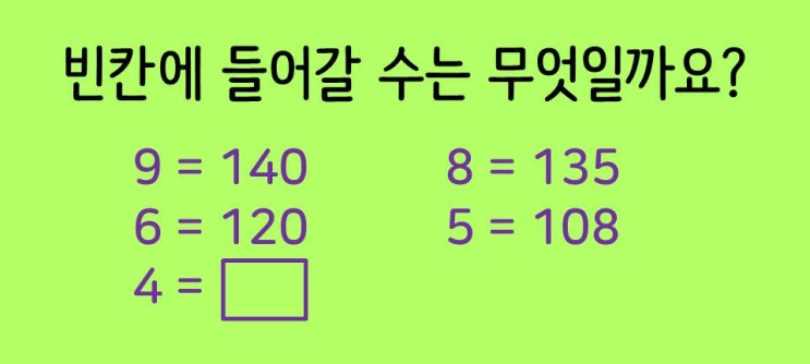  [퀴즈] 숫자퀴즈 - 빈칸에 맞는 수는? (숫자 003)