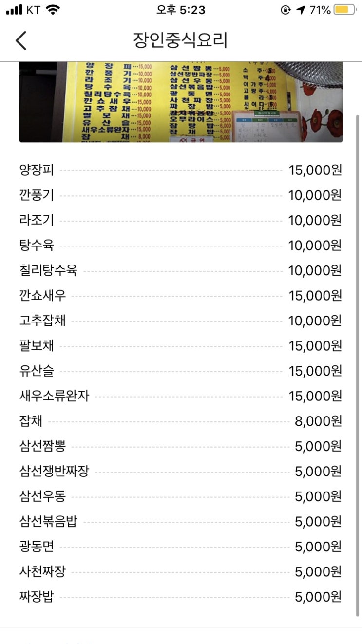  미아역) 장인중식
