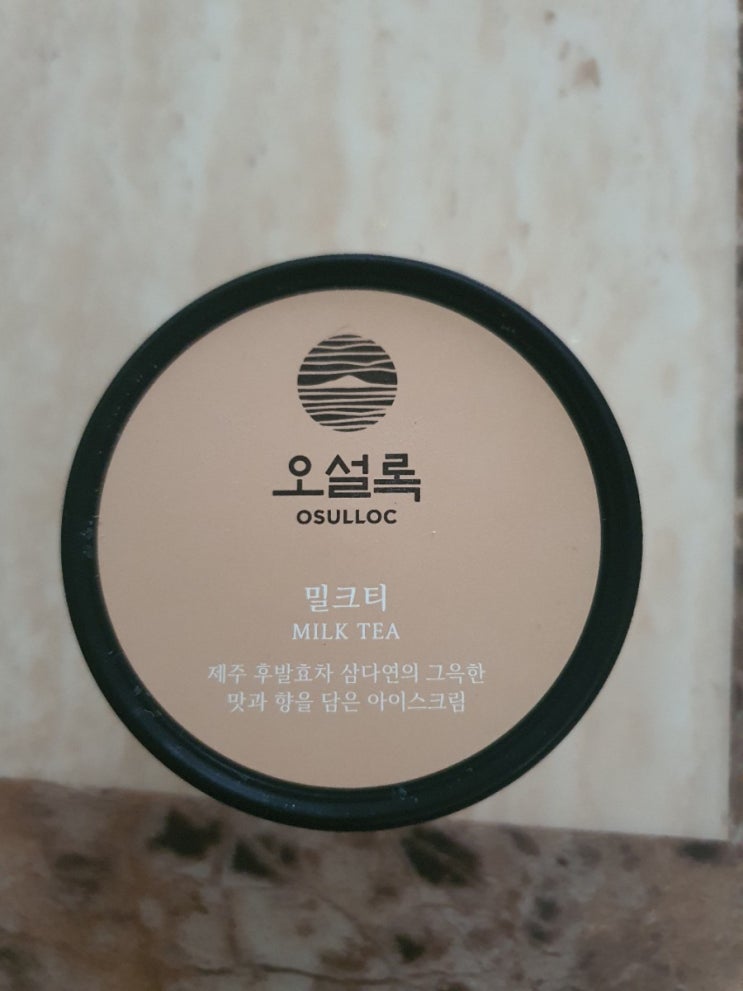  오설록 밀크티 아이스크림