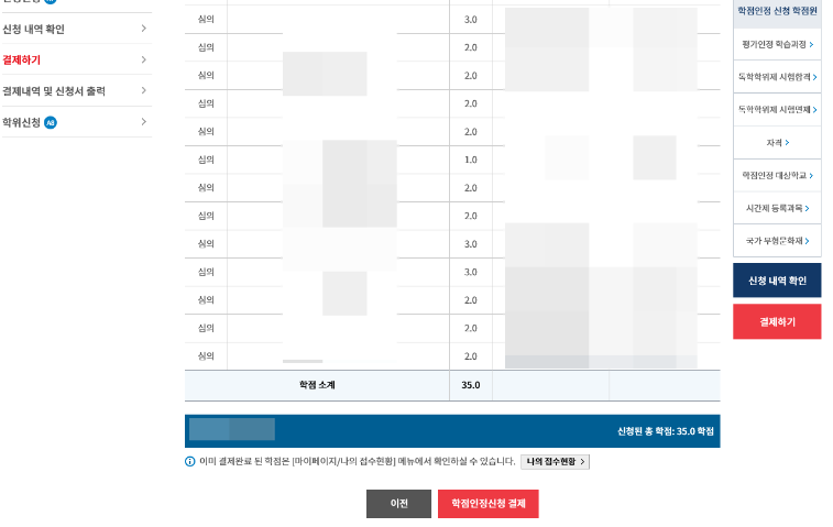 학점인정 대상학교(전적대) 학점 직접 신청해보기 : 네이버 블로그
