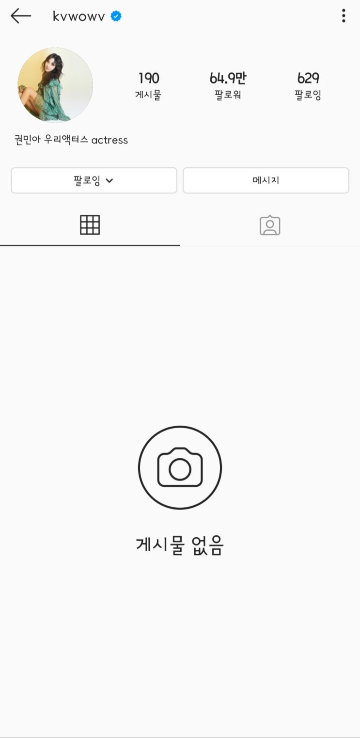 권민아 인스타그램 삭제 권민아 인스타그램 삭제