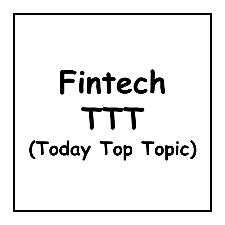  카드사 오픈뱅킹, 핀테크처럼 계좌없이 참여한다, 등 - Today Top Topic(TTT)(Fintech)(8/13)