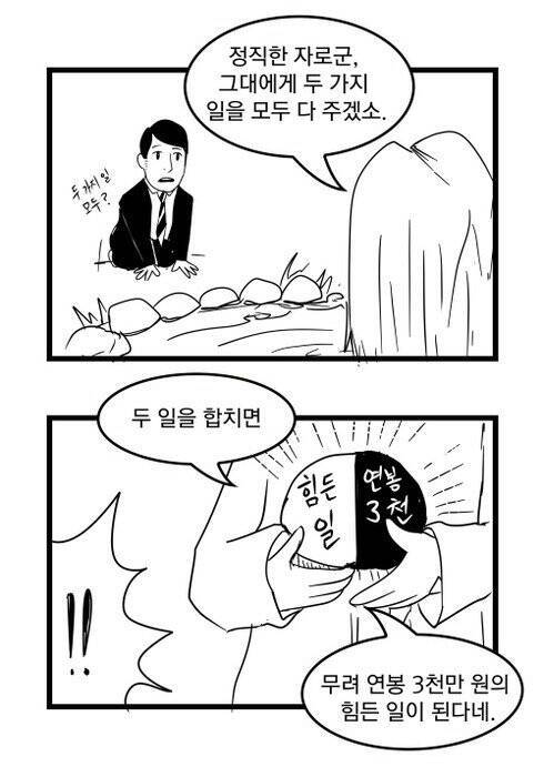 금도끼 은도끼 ( 전래동화 말고 현대동화 ) 금도끼 은도끼 ( 전래동화 말고 현대동화 )