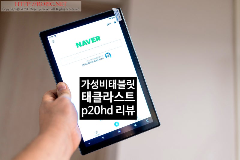 태클라스트 p20hd는 가성비 태블릿 확실해요