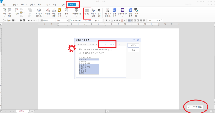  한글에서 중국어 한국어 입력 편리하게 하는 법(글자판 변경)