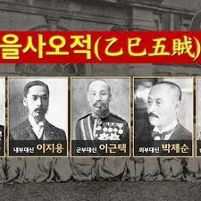 친일파 친일인명사전 기준 : 을사오적 정미칠적 이름명단 친일행위 친일파 친일인명사전 기준 : 을사오적 정미칠적 이름명단 친일행위