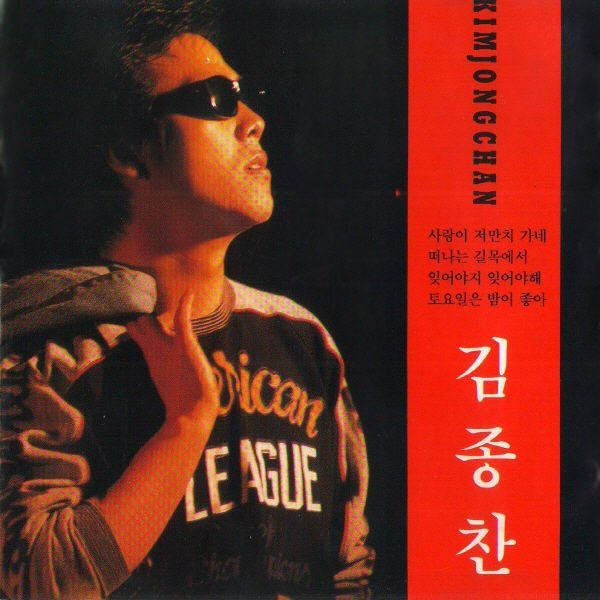 김종찬 - 당신도 울고 있네요 [듣기, 가사, Audio, LV]