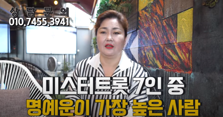  홍대점집 연희신궁의 미스터트롯 7인중 명예운이 가장 높은사람
