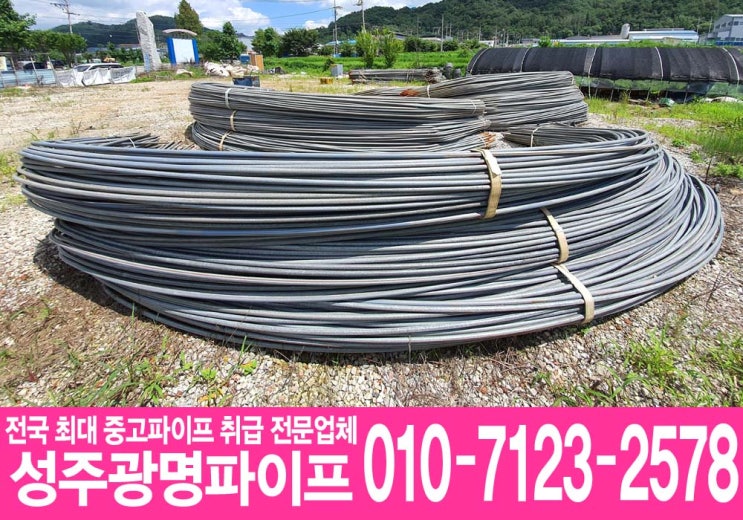 <b>성주</b>광명파이프(중고파이프) - <b>야적장</b>에 쌓여가는 하우스활대... 