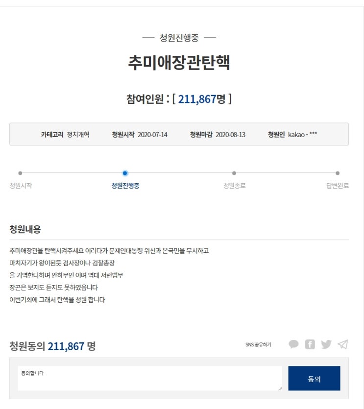 추미애 장관 탄핵 청원 페이지 공유 추미애 장관 탄핵 청원 페이지 공유