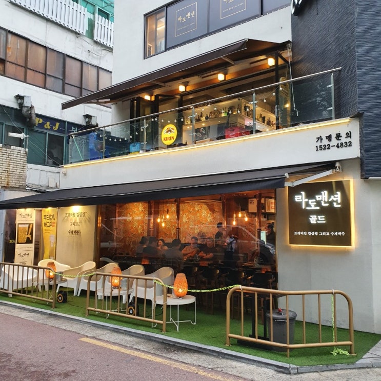  신도림 칼 삼겹살 맛집 라도맨션