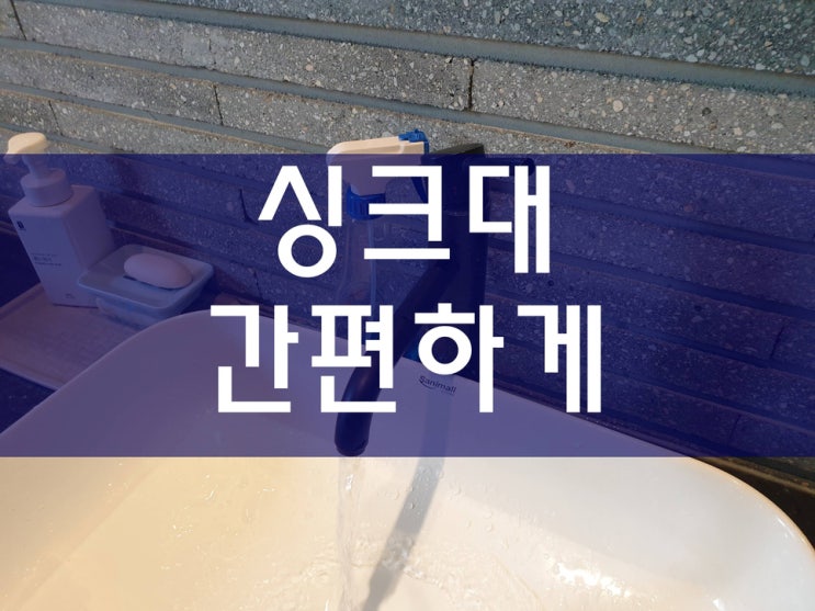  비용 때문에 싱크대 막힘 문제를 방치하면 상황이 더욱 심각해질 수 있어요