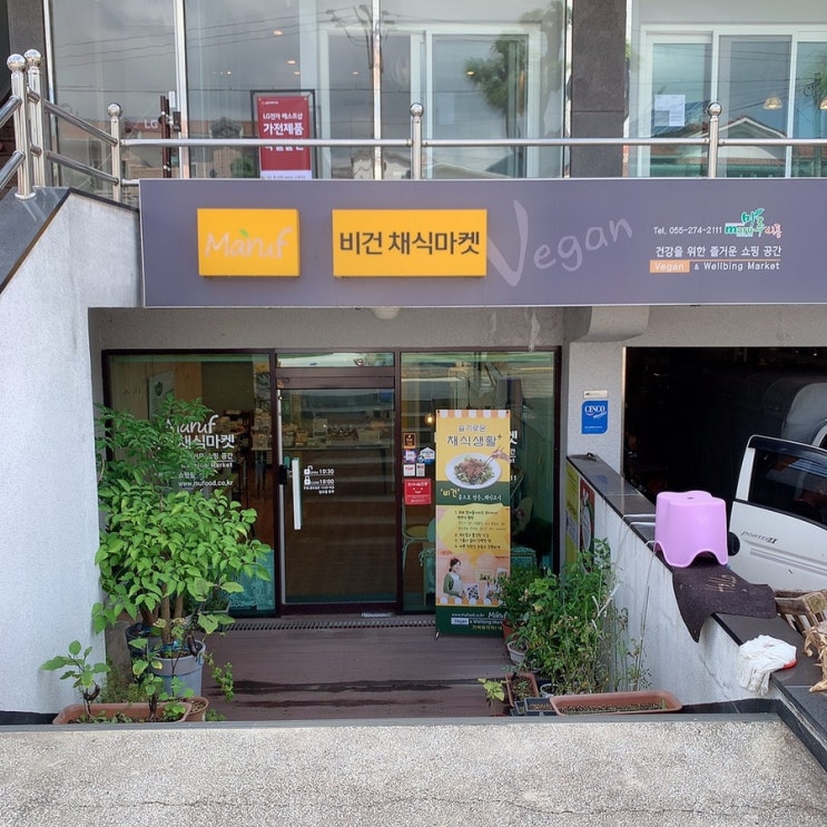 창원 신월동 비건채식마켓, 마루식품 [Maruf]