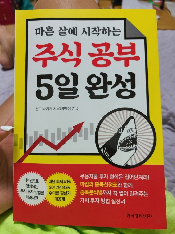  [책리뷰] 주식 공부 5일 완성