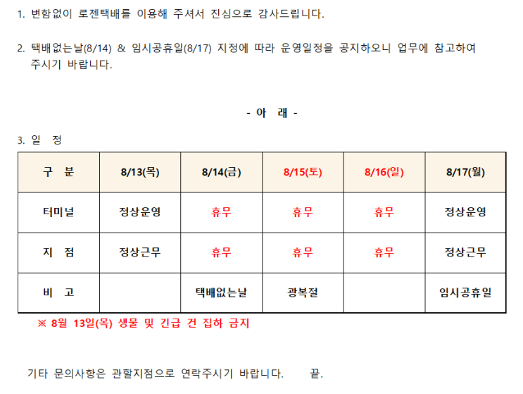  14일-택배 없는 날