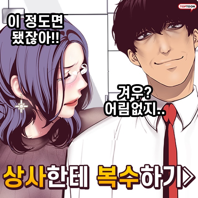  멋진신세계 / 호승은 회사에서 인정은 커녕 억울한 누명까지 씌워져 죄인마냥 움츠리고 다닌다