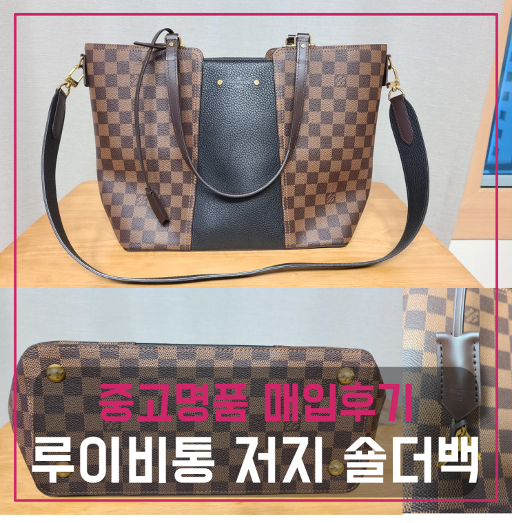  루이비통 저지 숄더백 팔기 중고매입후기