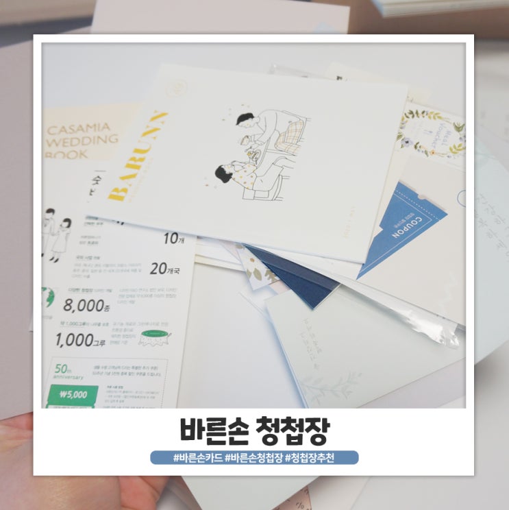 바른손카드 청첩장 꼭 샘플 받아보고 진행하세요 바른손카드 청첩장 꼭 샘플 받아보고 진행하세요