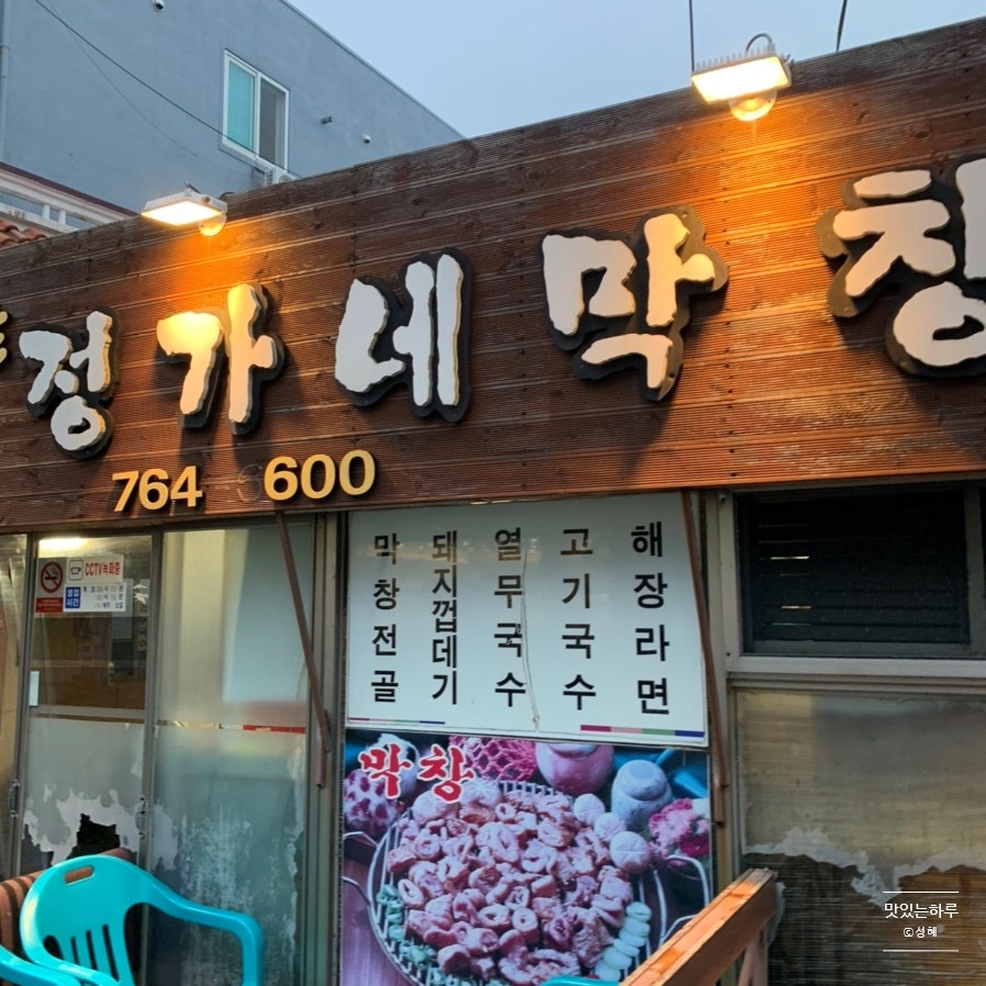 Namwongoljeongganemakchang photo 2