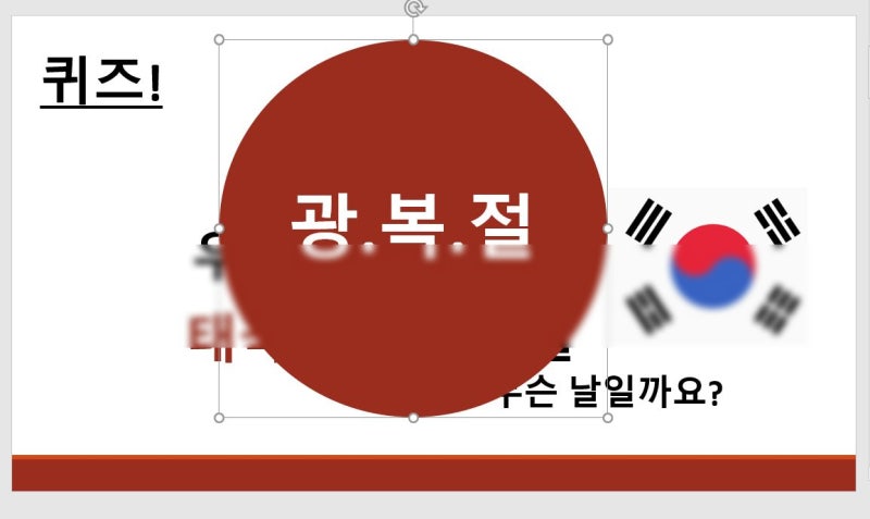 광복절 관련 이야기 나누기 Ppt자료 : 네이버 블로그