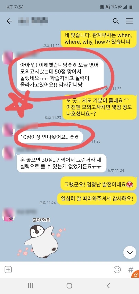  공무원 영어과외 후기 (한달만에 40점 상승)