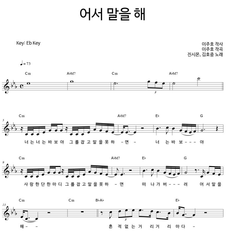 어서 말을 해 악보 진시몬 김호중 어서 말을 해 악보 신곡악보 인기곡악보 네이버 블로그