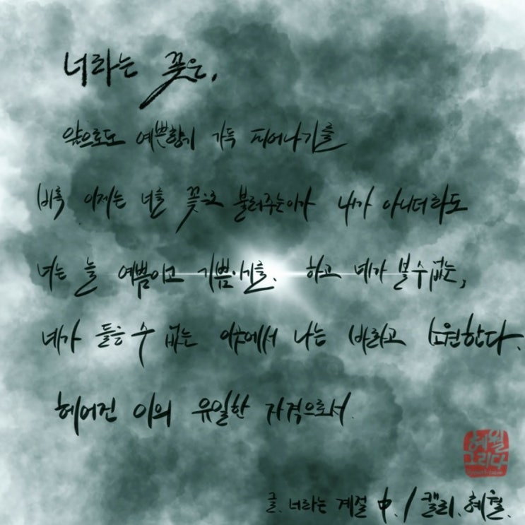  너라는 꽃은.