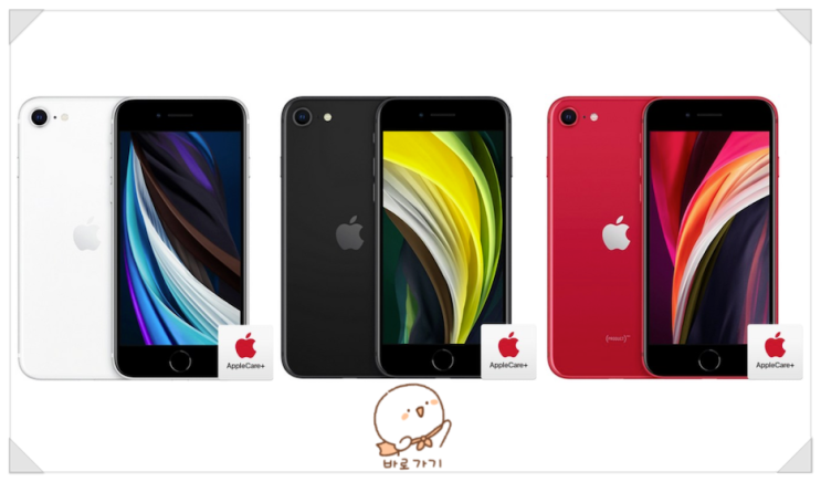  아이폰SE2 자급제 애플케어플러스 14% 가격할인!(AppleCare+ 혜택은?)