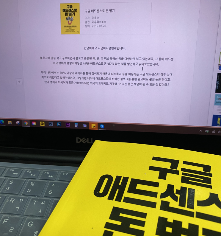  <구글 애드센스로 돈 벌기> 리뷰 - 과연 나도 블로그로 돈 벌 수 있을까?