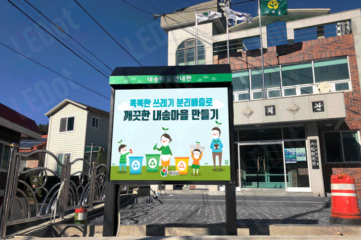  LED간판 레닷, 내송마을회관 LED간판 설치 후기 알려드립니다!