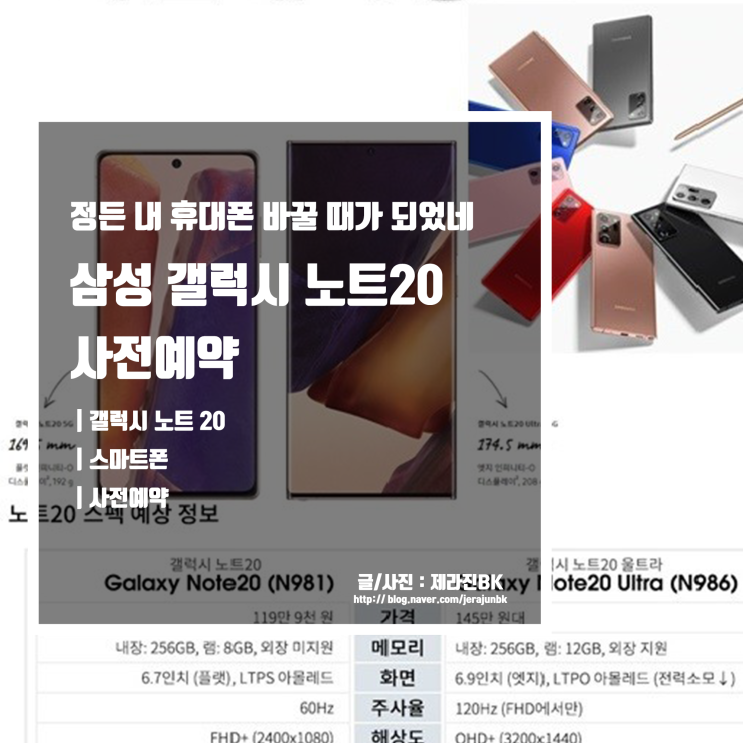 삼성 갤럭시 노트 20 사전예약 가격과 스펙, 사은품까지!