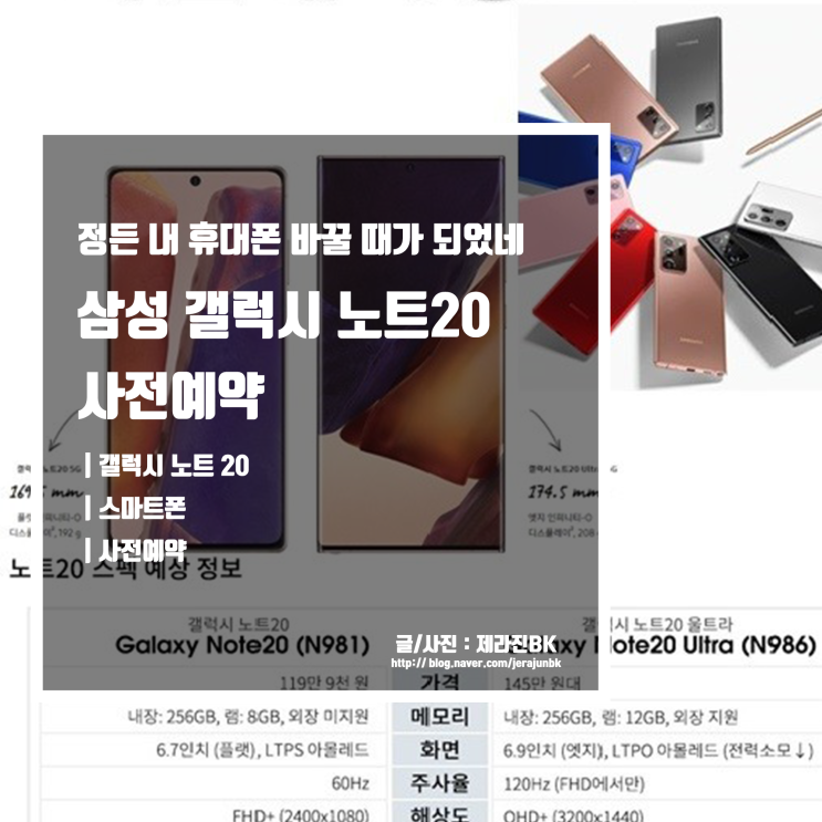  삼성 갤럭시 노트 20 사전예약 가격과 스펙, 사은품까지!